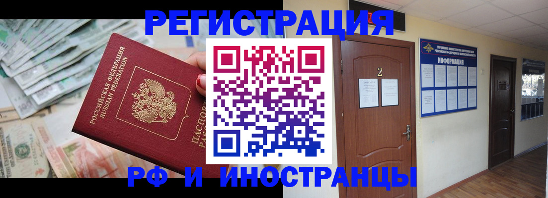 временная регистрация собственник в Северобайкальске