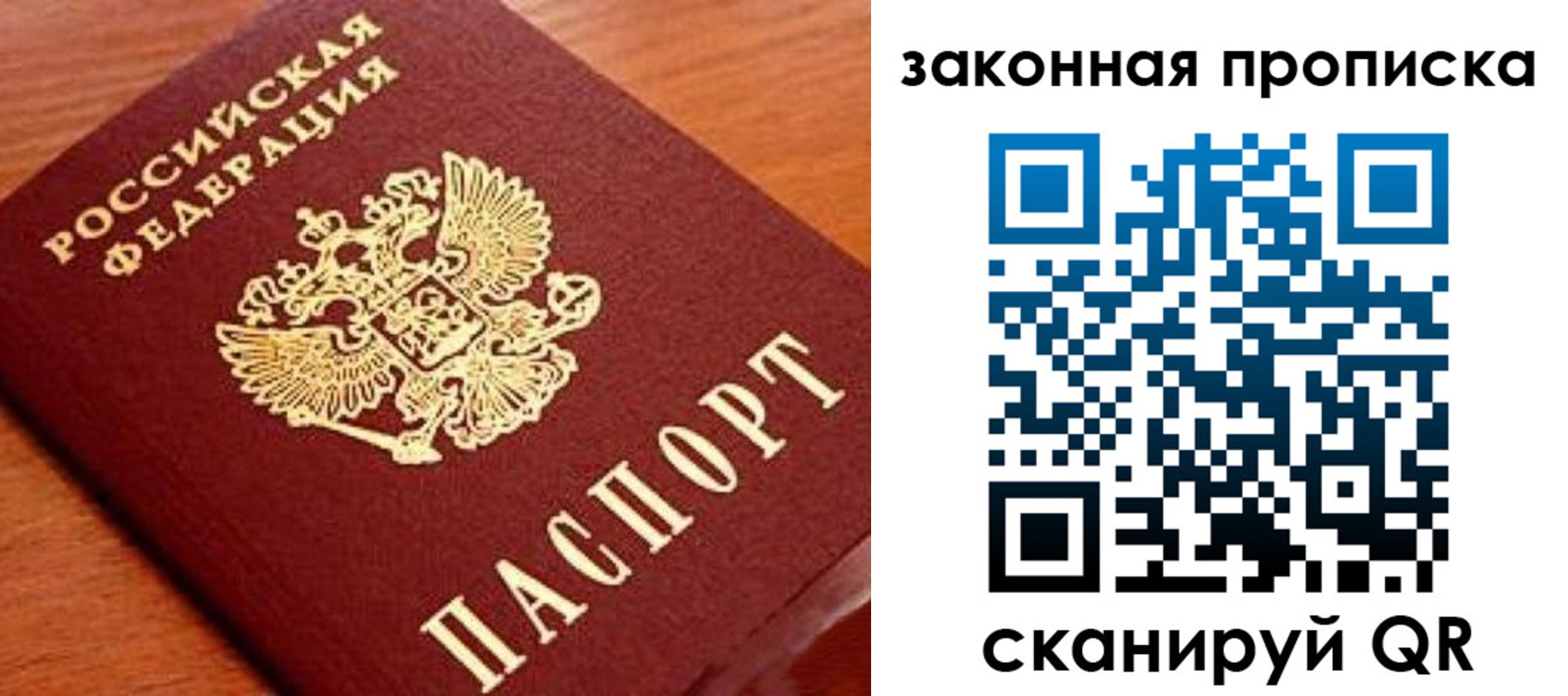 прописка в Северобайкальске
