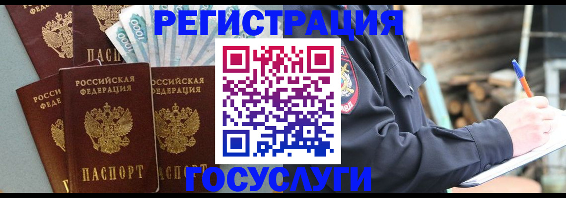 временная прописка в Северобайкальске