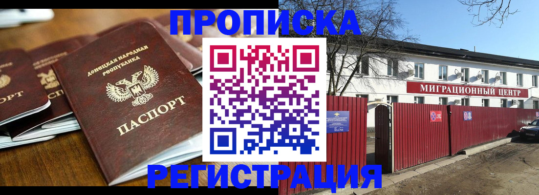 временная регистрация недорого в Северобайкальске