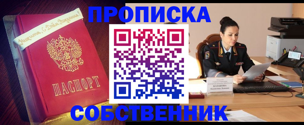 временная регистрация в Северобайкальске