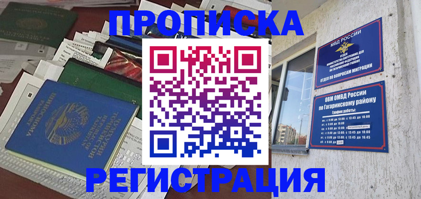 временная регистрация для школы в Северобайкальске