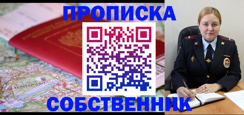 временная регистрация гарантия в Северобайкальске