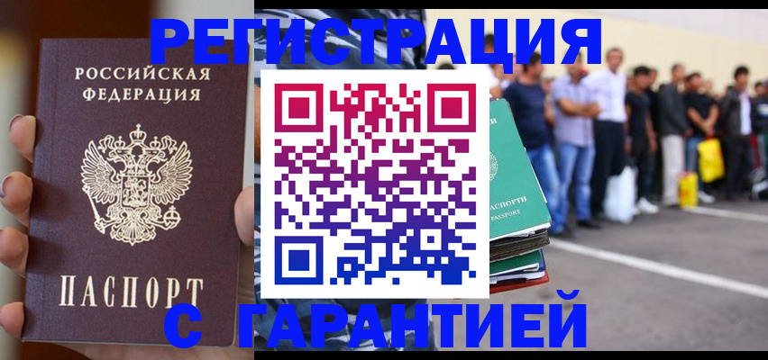 временная регистрация госуслуги в Северобайкальске