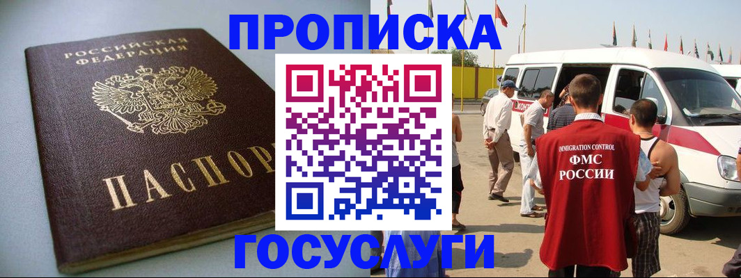 временная регистрация госуслуги в Северобайкальске
