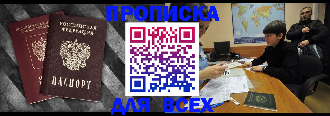 прописка поиск в Северобайкальске