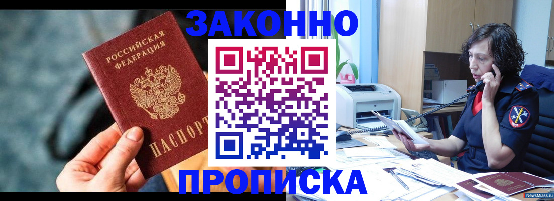 прописка регистрация в Северобайкальске